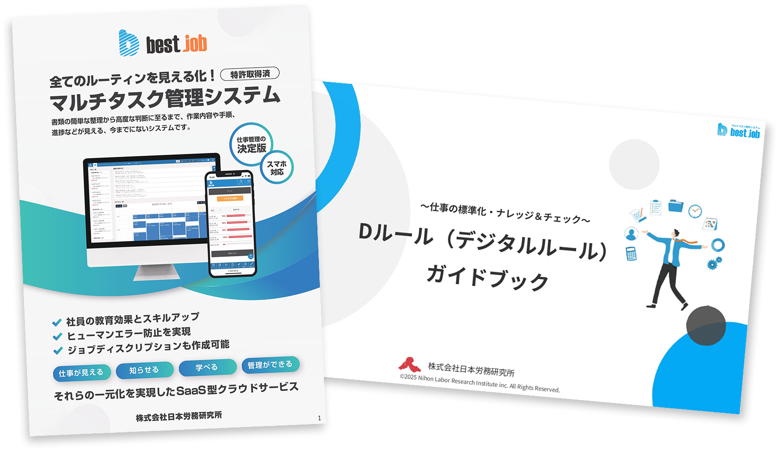 bestjob サービス資料 Dルール活用事例集