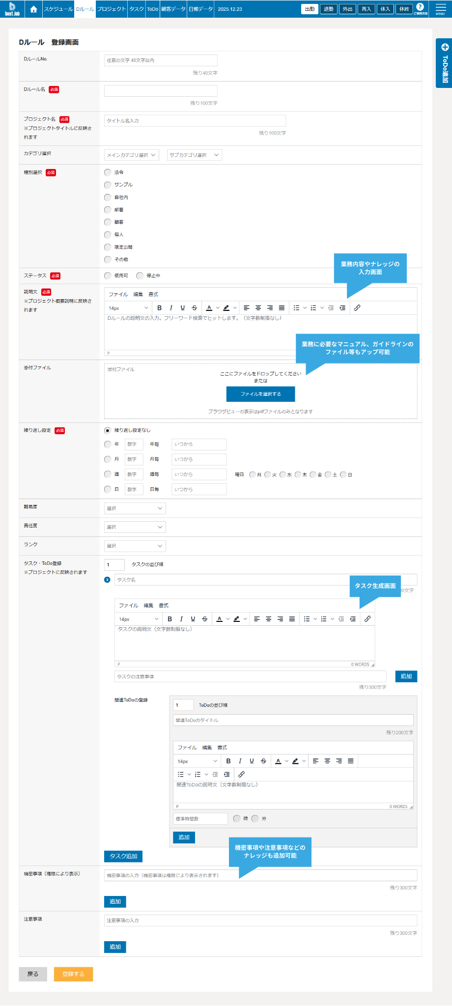 best jobのDルールの画面