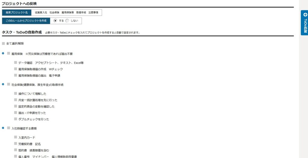 Dルールで振り分けられたタスク・ToDoの確認画面